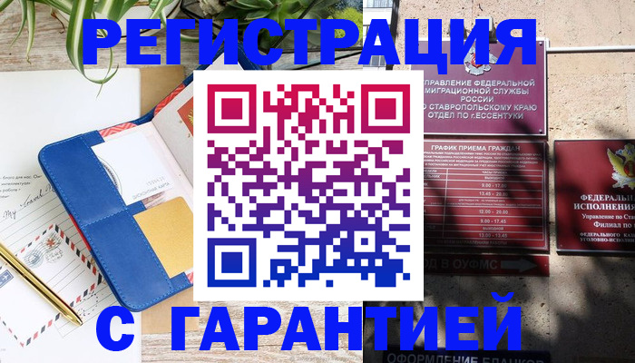 временная регистрация купить в Меленках